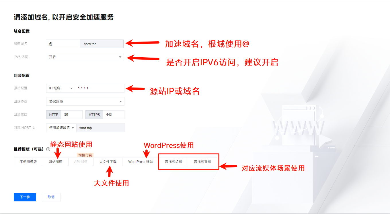 配置CDN