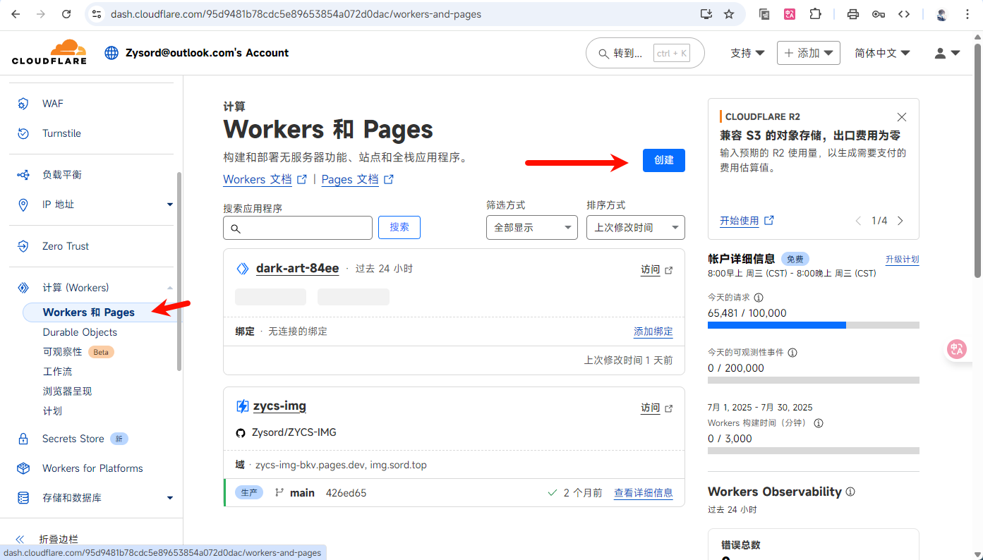 创建Workers